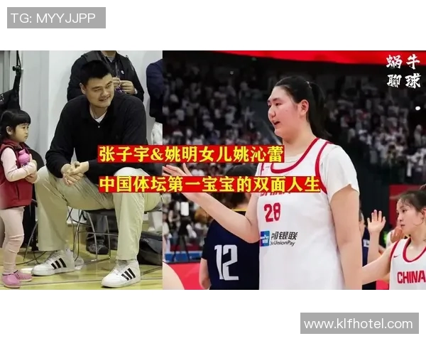 姐姐与姚明的篮球梦：一段跨越身高与亲情的感人故事